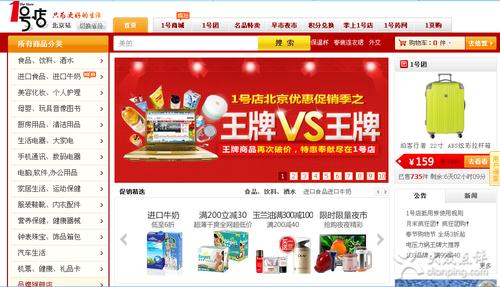 1号店网上超市32图片上海购物